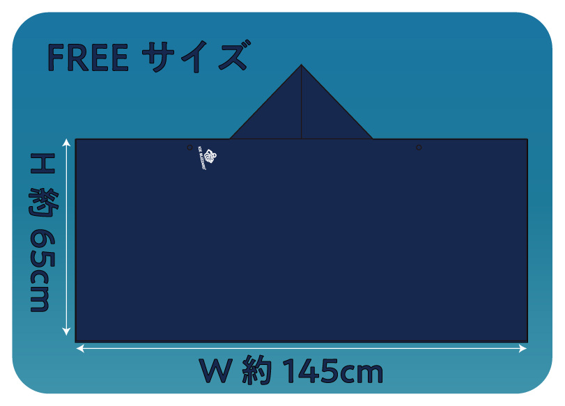 FREEサイズ 約145cm × 約65cm